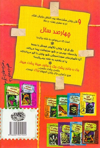 دفترچه خاطرات چارلی کوچولو جلد یازدهم آخرین رویارویی