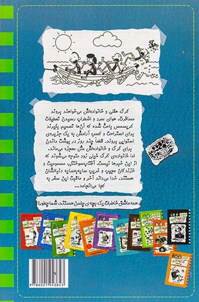 خاطرات یک بچه ی چلمن(تعطیلات)حوض نقره ای