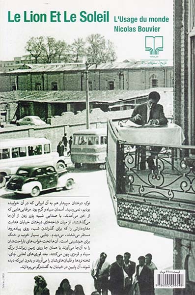 شیر و خورشید(راه و رسم دنیا)چشمه