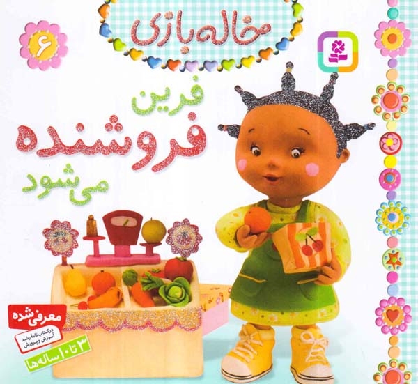 خاله بازی6(فرین فروشنده می شود)قدیانی