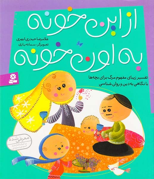 از این خونه به این خونه
