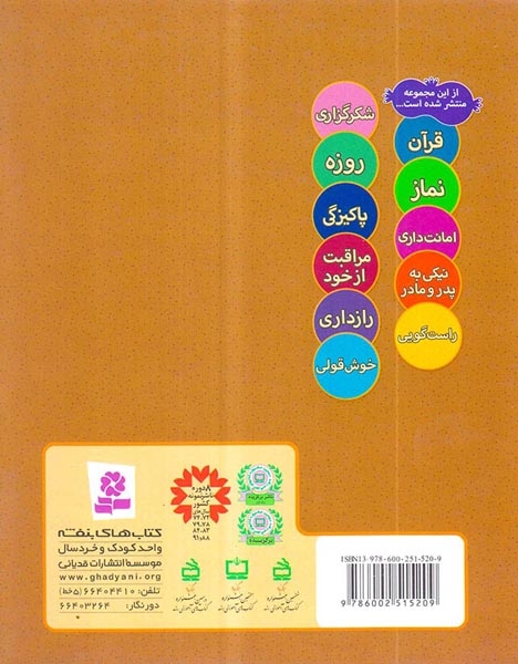 ما کودکان مسلمان جلد پنجم حق همسایه