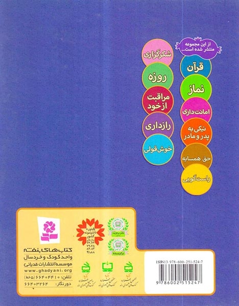 ما کودکان مسلمان جلد نهم پاکیزگی