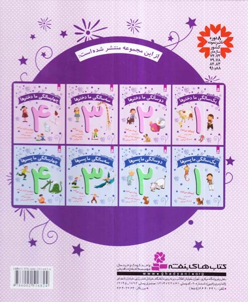 دنیای شاد چهارسالگی ما دخترها4(قدیانی)خویینی