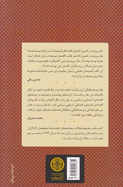 پنجاه سال برنامه ریزی(کتاب پارسه)صابر