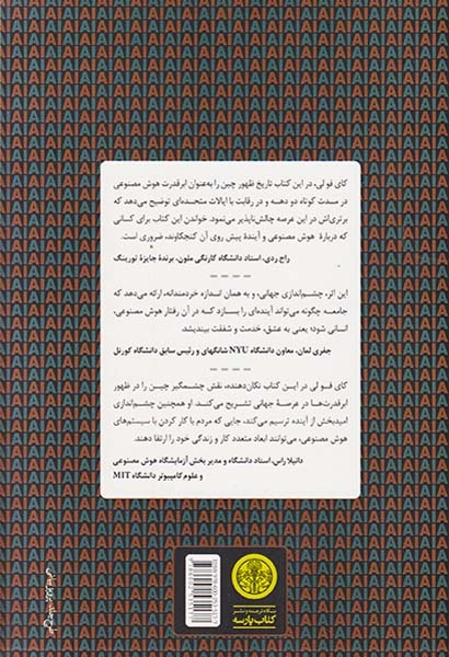 ابرقدرت های هوش مصنوعی