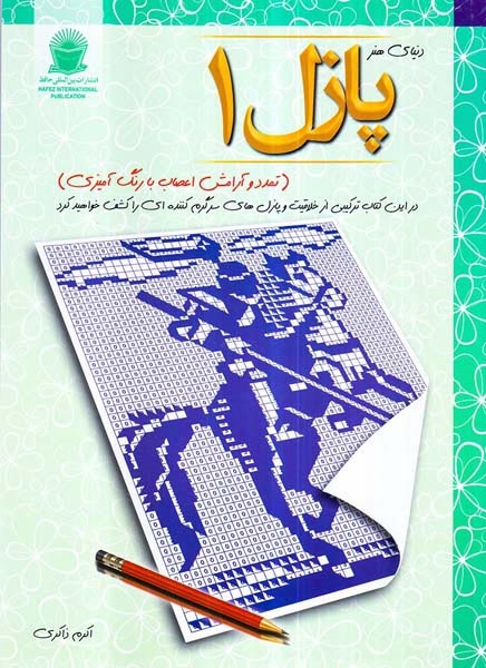 دنیای هنر پازل1