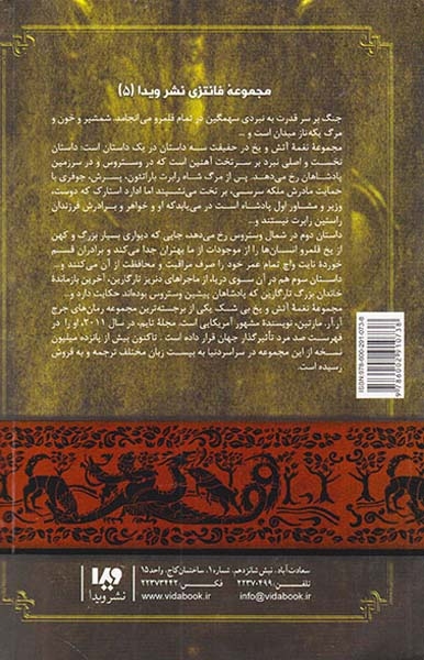 نغمه آتش و یخ جلد2(نبرد پادشاهان2)ویدا