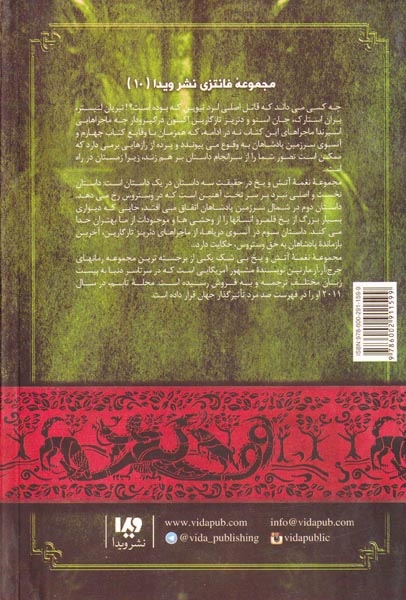 نغمه آتش و یخ جلد10(رقص با اژدها1)ویدا