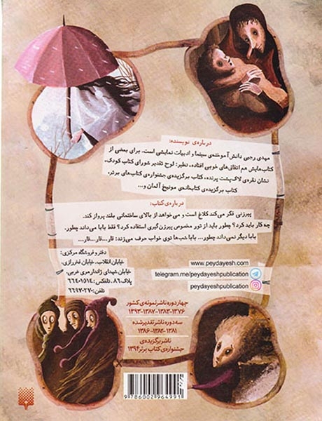 قصه های عجیب برای بچه های عجیب غریب گزارش مرد لوبیایی