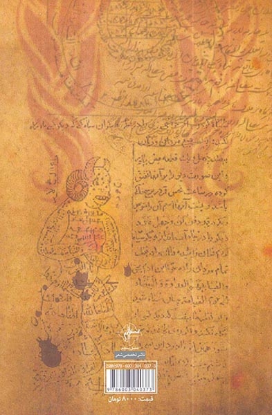 شجره نامه یک جن(فصل پنجم/292)بدیع