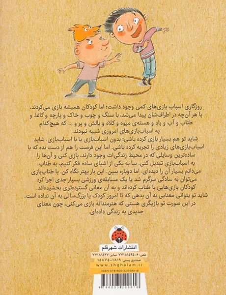 بازی های طناب(بازی با ابزارهای ساده)