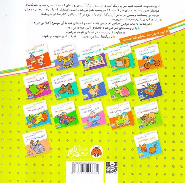 اون چیه رنگش کنیم آشنایی با وسایل مدرسه