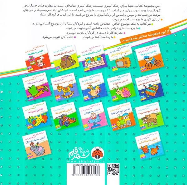 اون چیه رنگش کنیم(آشنایی با پوشیدنی ها)شهرقلم