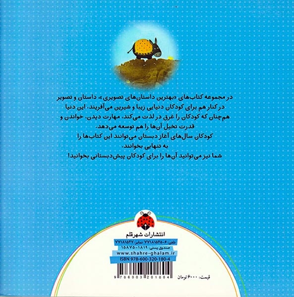 بهترین داستان های تصویری(الاغ کوچولوی خاکستری)شهرقلم