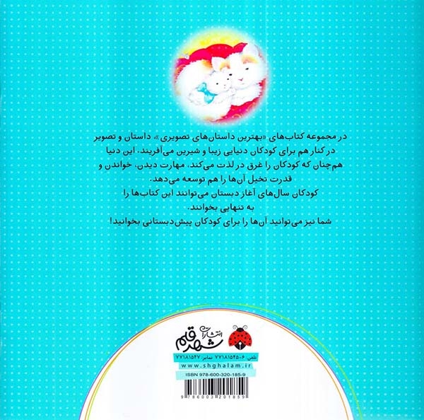 بهترین داستان های تصویری(بچه گربه به گربه گفت)شهرقلم