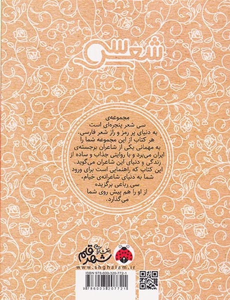 سی شعر خیام(شهرقلم)سیدآبادی