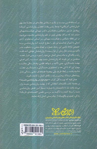 موج دوم در روان شناسی مثبت(پذیرش جنبه های منفی زندگی)رشد