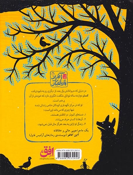 سه گانه ی آخرین بازماندگان جلد یکم ویروس چشم قرمز