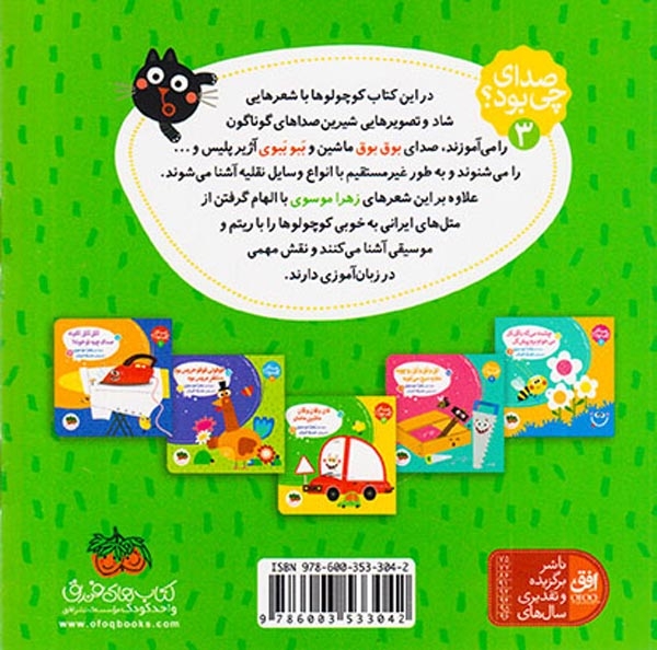 صدای چی بود3(قان و قان و قان ماشین مامان)افق