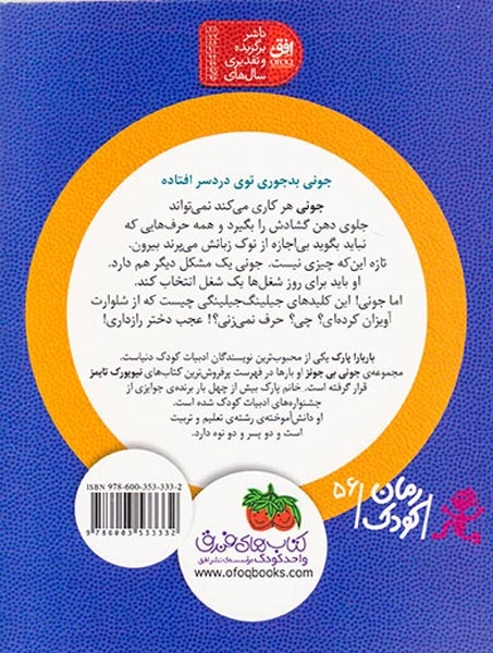 جونی بی جونز جلد سوم دردسرهای دهن گشاد