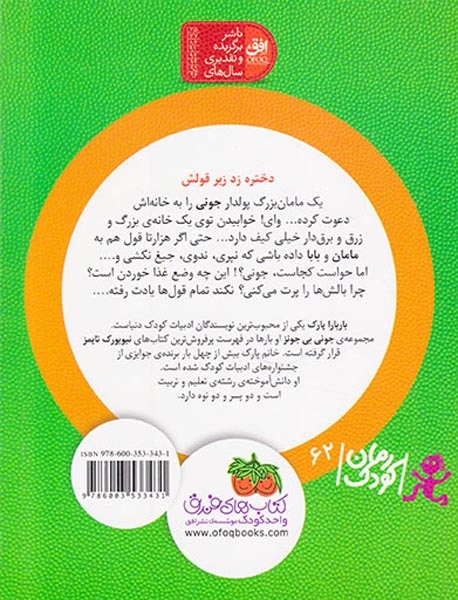 جونی بی جونز9(مهمانی بالش های قلنبه)افق