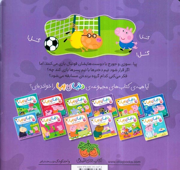 دنیای پپا4(پپا فوتبال بازی می کند)افق