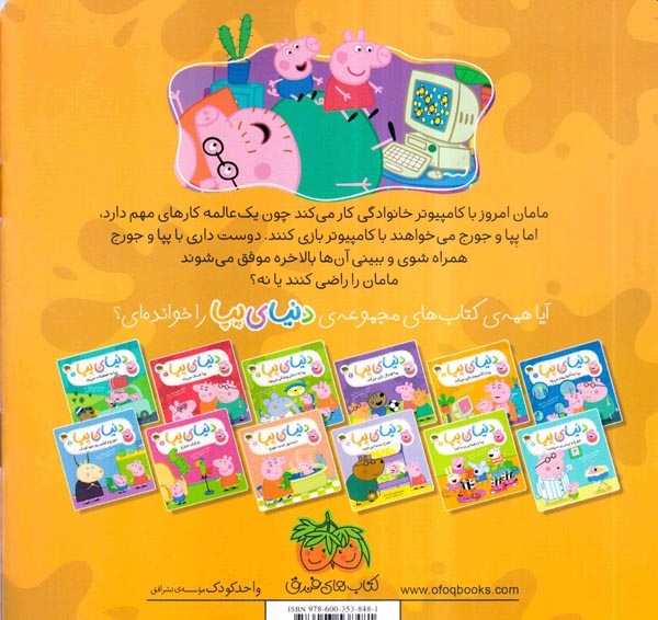 دنیای پپا5(پپا با کامپیوتر بازی می کند)افق