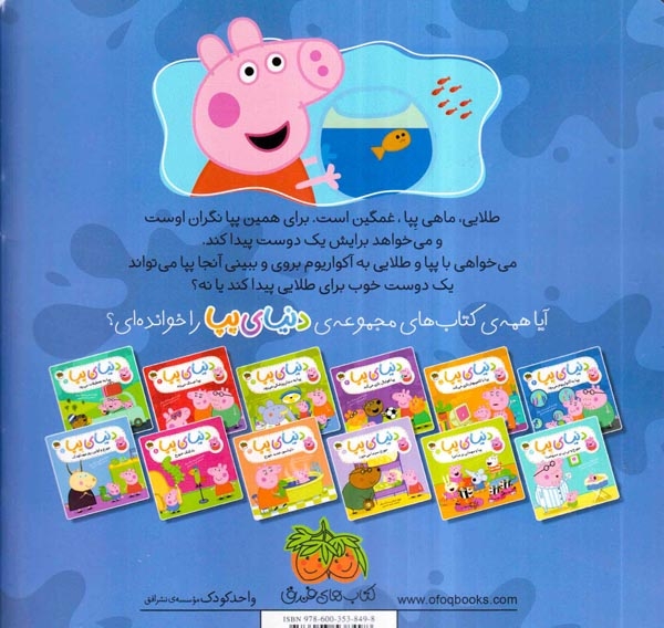 دنیای پپا6(پپا به آکواریوم می رود)افق
