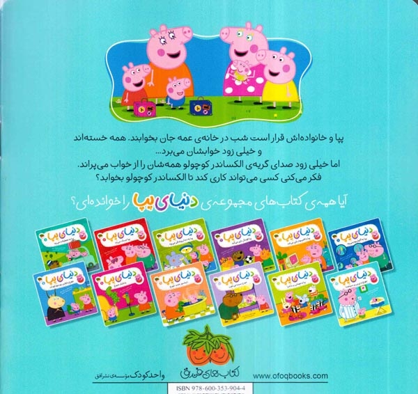 دنیای پپا12(جورج و نی نی پر سروصدا)افق