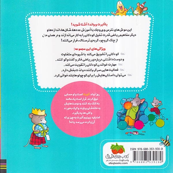 ریاضی با موشی8(تولدت مبارک آلبرت)افق