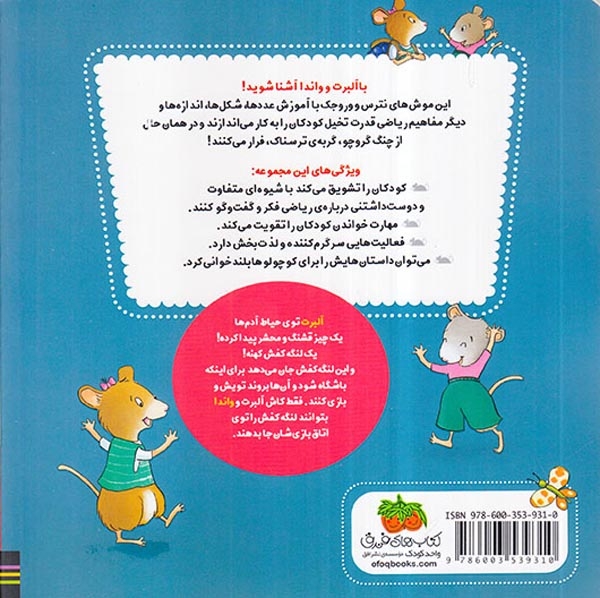 ریاضی با موشی11(دوازده قدم آلبرت)افق