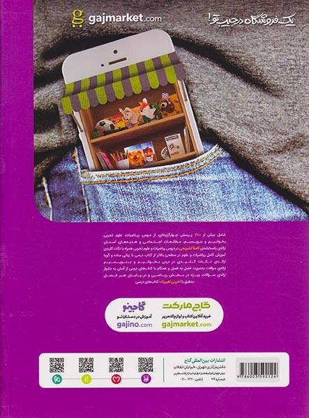 تستIQجامع پنجم(دبستان)گاج