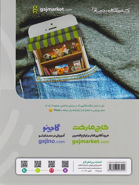 کتاب پرسش های چهارگزینه ای هندسه دهم میکرو طبقه بندی انتشارات گاج