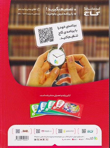 کتاب کار ریاضی ششم(دبستان)گاج