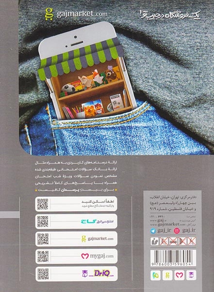 کتاب فیزیک یازدهم تجربی مجموعه کتاب های پرسمان انتشارات گاج