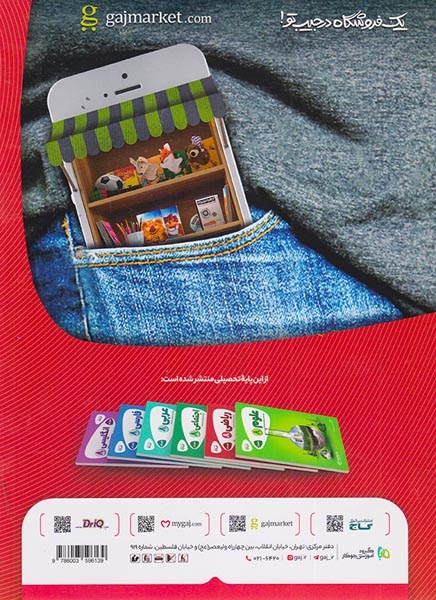 کتاب کار ریاضی هشتم(متوسطه)گاج