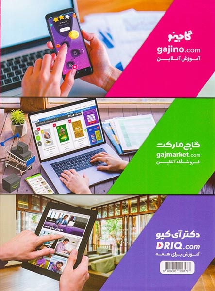 کتاب کار دیکته ی شب اول(دبستان)گاج