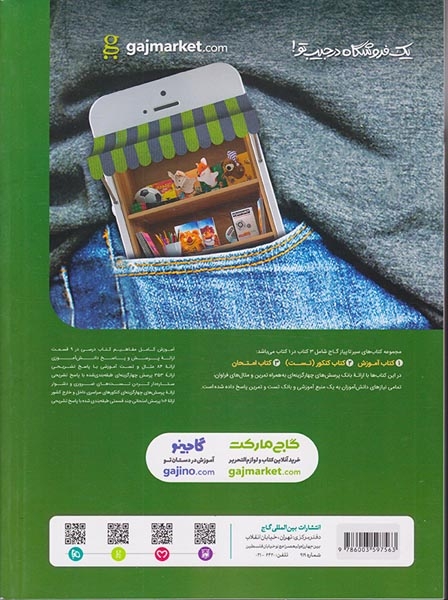 کتاب ریاضی و آمار یازدهم مجموعه کتاب های سیر تا پیاز انتشارات گاج