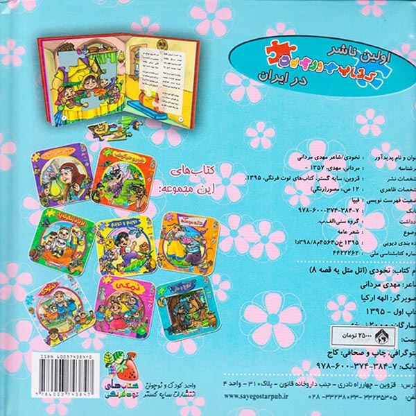 اولین کتاب جورچین من8(نخودی)سایه گستر