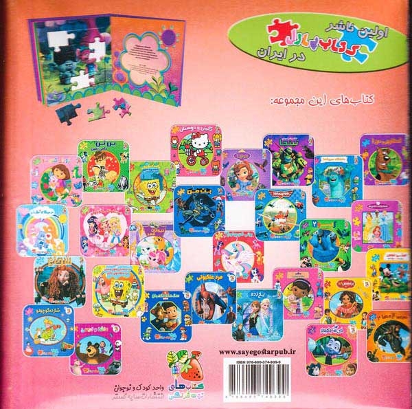 اولین کتاب پازل من(ترول ها)سایه گستر