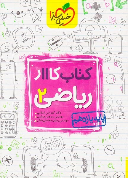 کتاب کار ریاضی یازدهم(متوسطه)خیلی سبز837