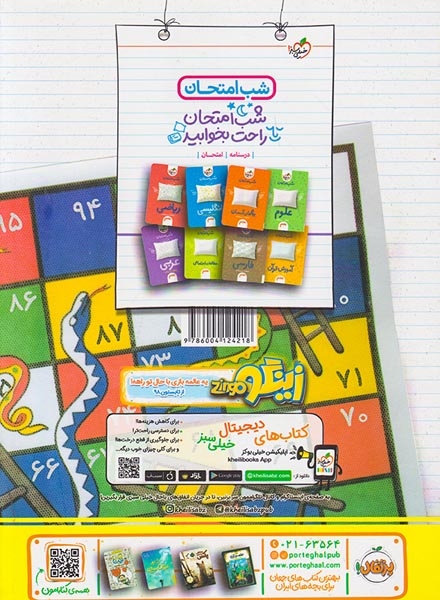 درسنامه+سوال ریاضی هفتم تیزهوشان(متوسطه)خیلی سبز