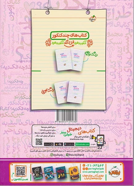 مجموعه کتابای فصل آزمون شیمی جامع(خیلی سبز)