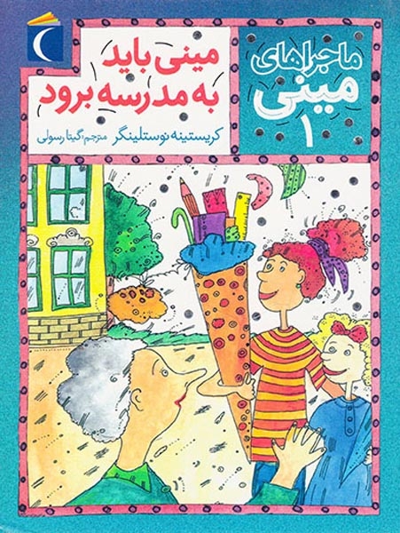 ماجراهای مینی جلد یکم مینی باید به مدرسه برود