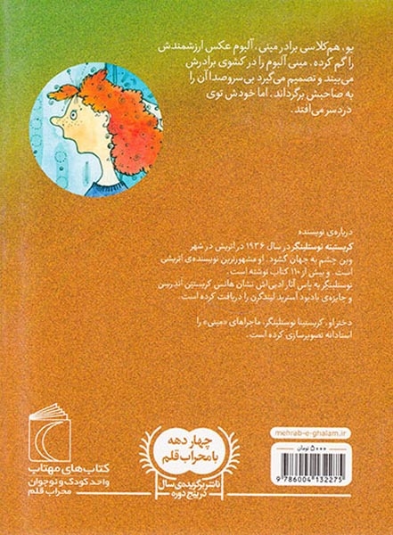 ماجراهای مینی جلد پنجم همه به مینی شک می کنند