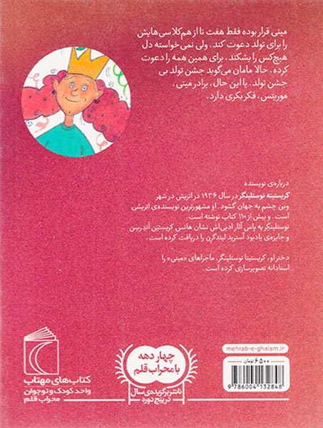 ماجراهای مینی جلد چهارم مینی تولدش را جشن می گیرد