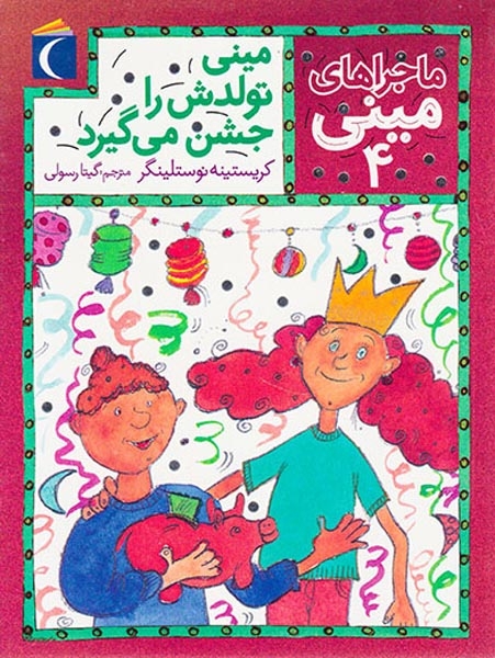 ماجراهای مینی جلد چهارم مینی تولدش را جشن می گیرد