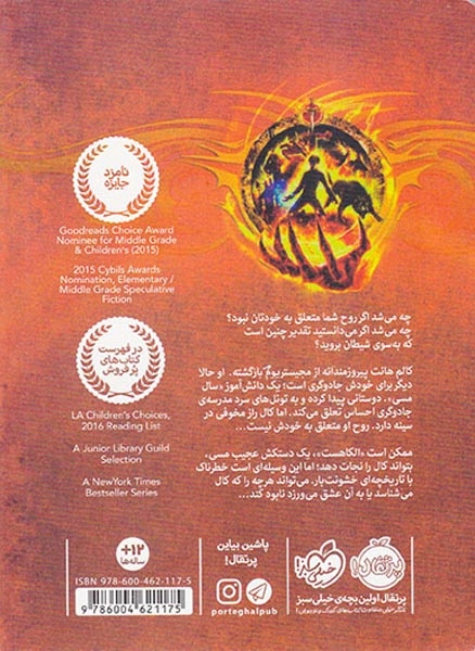مجیستریوم جلد2(دستکش مسی)پرتقال