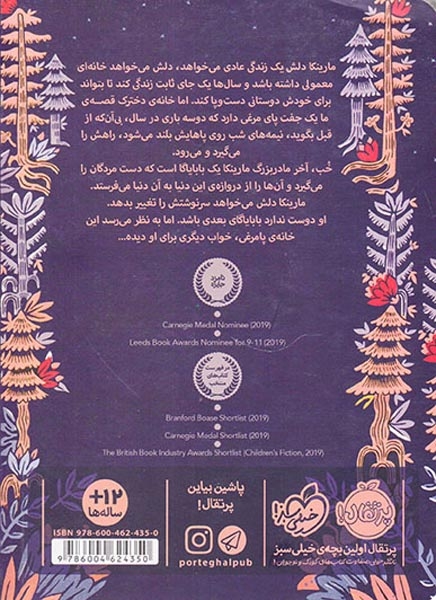 افسانه ی بابایاگا(پرتقال)لطیفی خواه